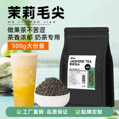 茉莉毛尖茉莉绿茶奶茶店专用原料