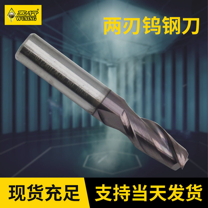 钨钢两刃立铣刀 两刃钨钢刀 切割铣刀雕刻机刃具 耐磨钨钢刃具_虎窝淘