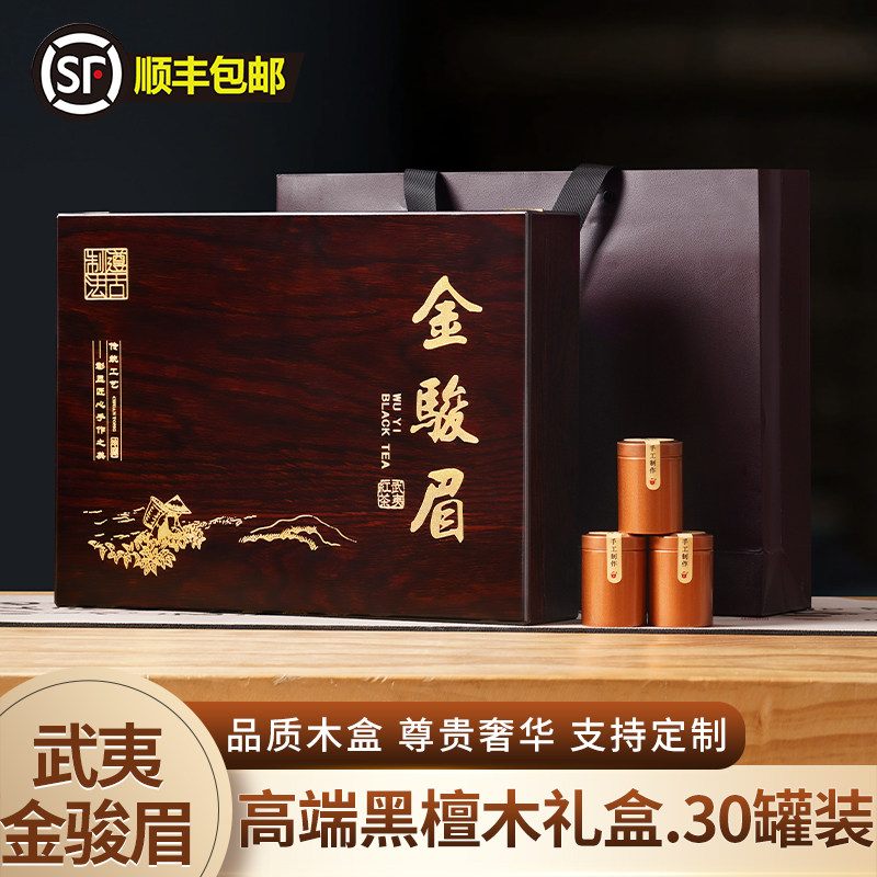 武夷红茶蜜香金骏眉浓香型养胃红茶黑檀木质高档礼盒装节日送礼