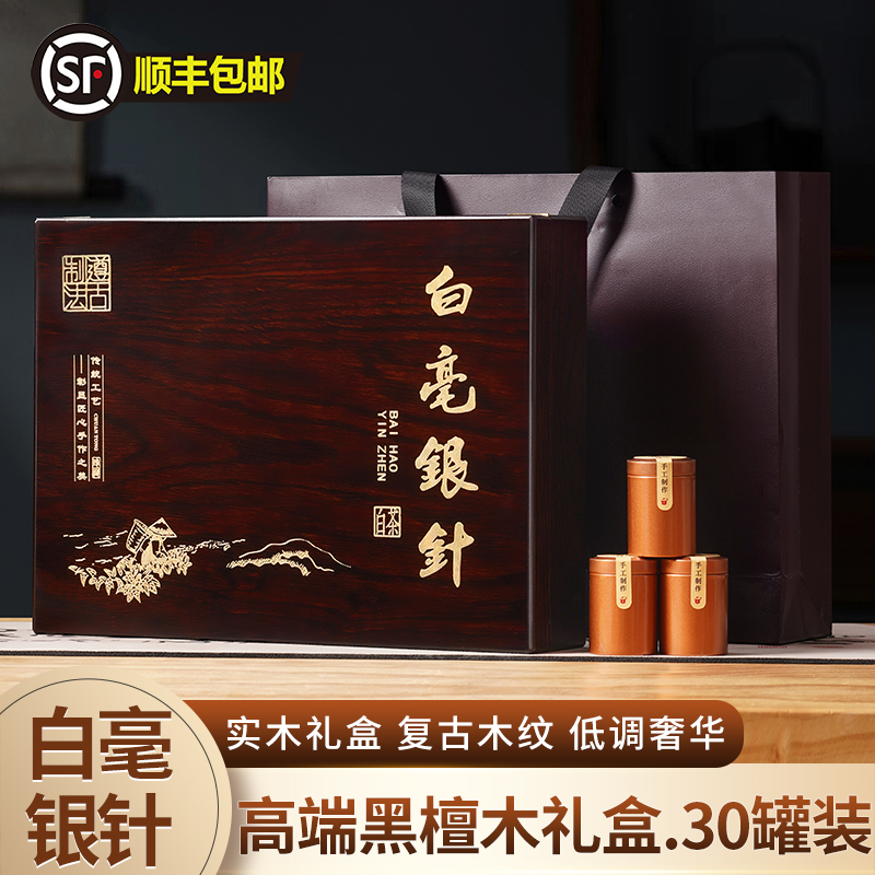 白毫银针2025新茶明前福建白茶茶叶长辈送礼黑檀木高档礼盒装30罐