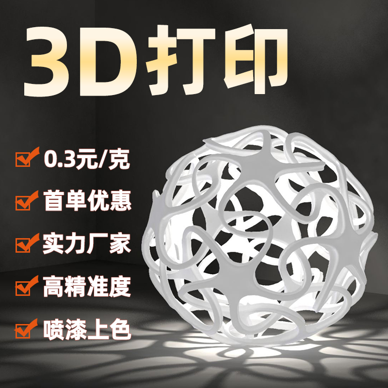 3d打印服务模型定制建模扫描金属3d高精度尼龙树脂复膜喷漆上色 办公设备/耗材/相关服务 3D打印服务 原图主图