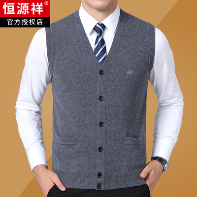 恒源祥特宽单排扣羊毛背心男