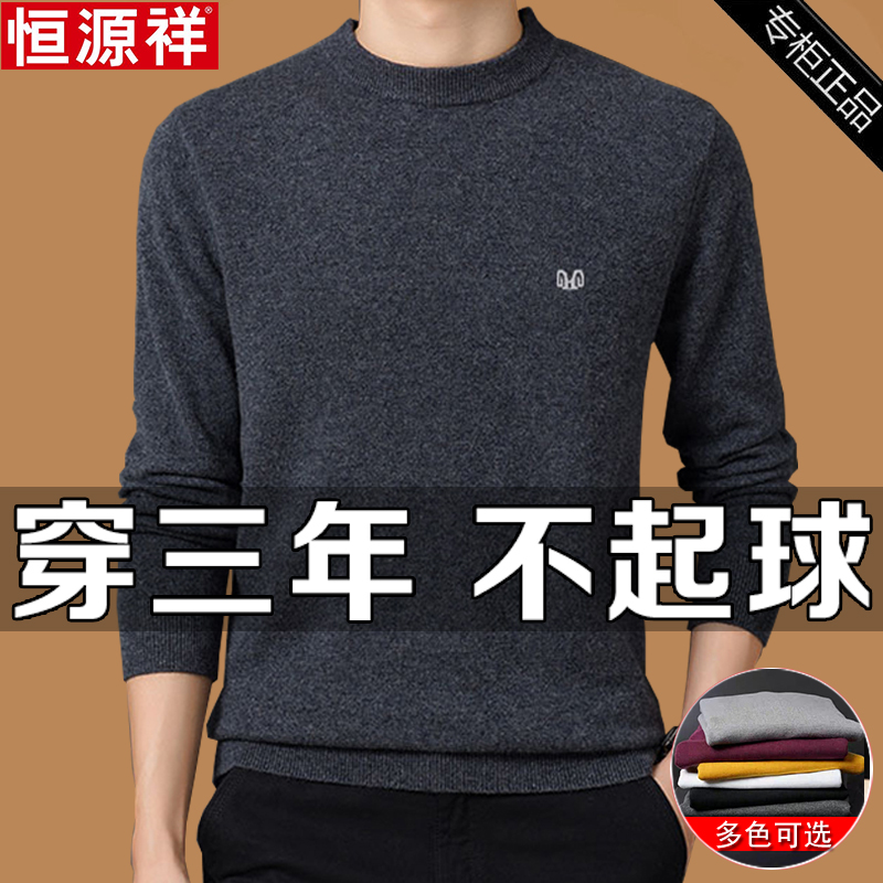 恒源祥羊毛衫中年100%冬季加厚