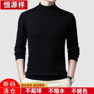 恒源祥秋冬季羊毛衫男半高领加厚保暖中年纯色毛衣针织羊绒打底衫