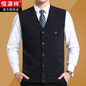 针织全毛坎肩保暖马甲无袖 春秋恒源祥羊毛背心男开衫 中老年爸爸装