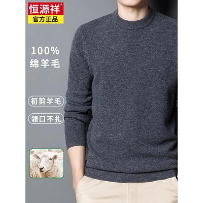 恒源祥100纯羊毛衫男冬季套头半高领加厚中年针织打底毛衣羊绒衫