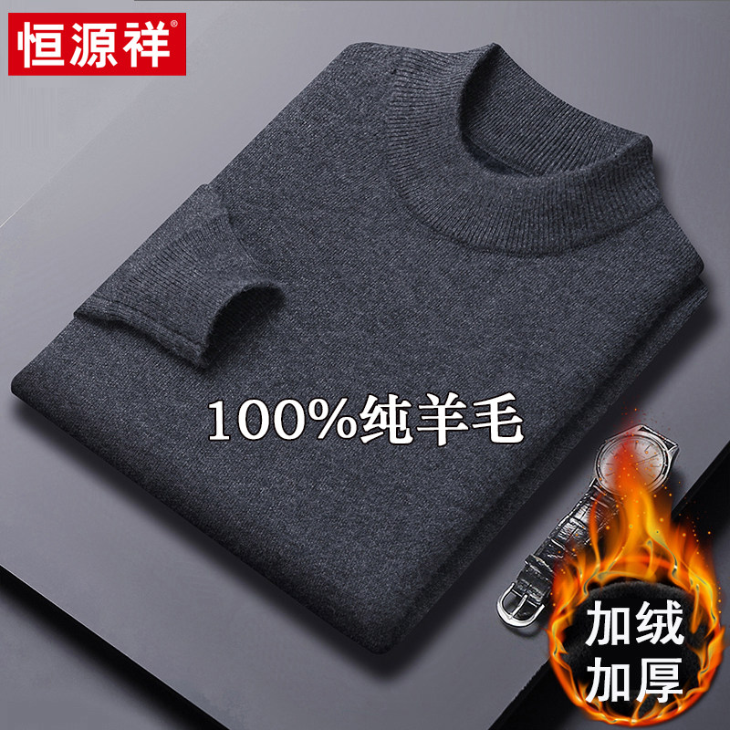 恒源祥半高领毛衣男加绒加厚100%纯羊毛衫冬季新款针织打底羊绒衫