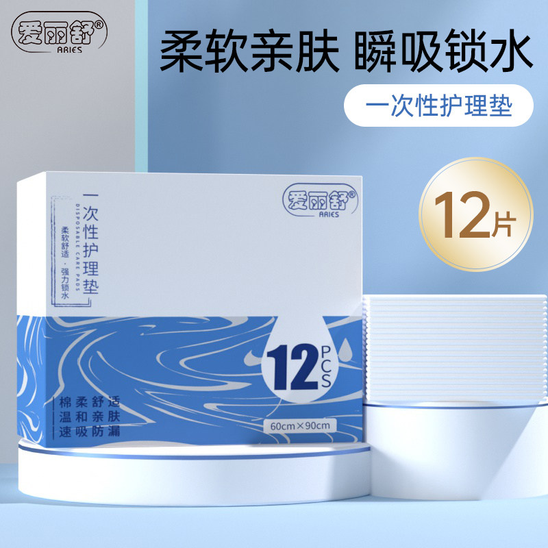 爱丽舒升级版成人护理垫60*90cm产妇一次性隔尿垫棉质产垫12片U先
