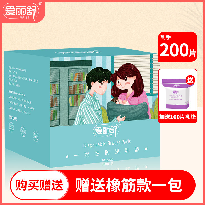 防溢乳垫一次性产后吸奶垫浮动芯溢乳垫哺乳期隔乳垫100片透气