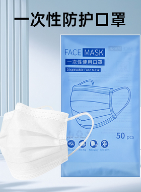 一次性口罩白色高颜值三层轻薄款50片/包非独立包装防风防飞沫U先