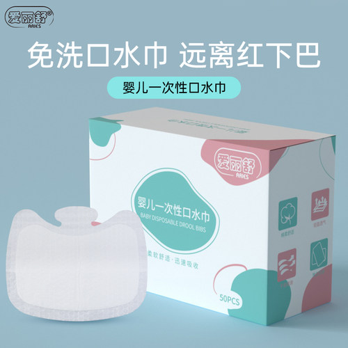 爱丽舒一次性口水巾50片