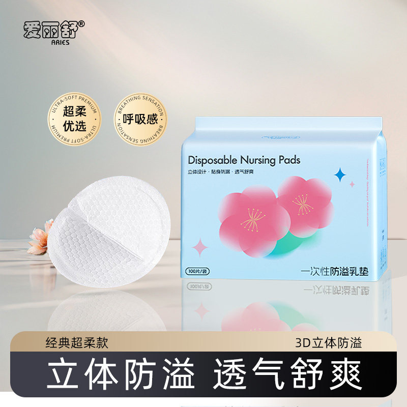 爱丽舒防溢乳垫哺乳期超薄透气孕妇产后一次性隔奶垫乳贴防漏橡筋