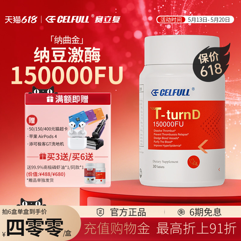 赛立复纳曲金红曲米纳豆激酶胶囊正品心脑血管150000FU