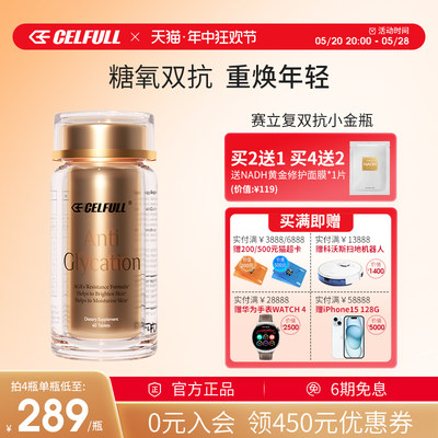 CELFULL赛立复抗糖丸双抗小金瓶控糖补充NAD+童颜丸plus nad十