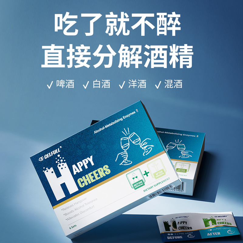 【1组体验装】赛立复醒酒解酒护肝片解酒酶饮无忧熬夜应酬防宿醉