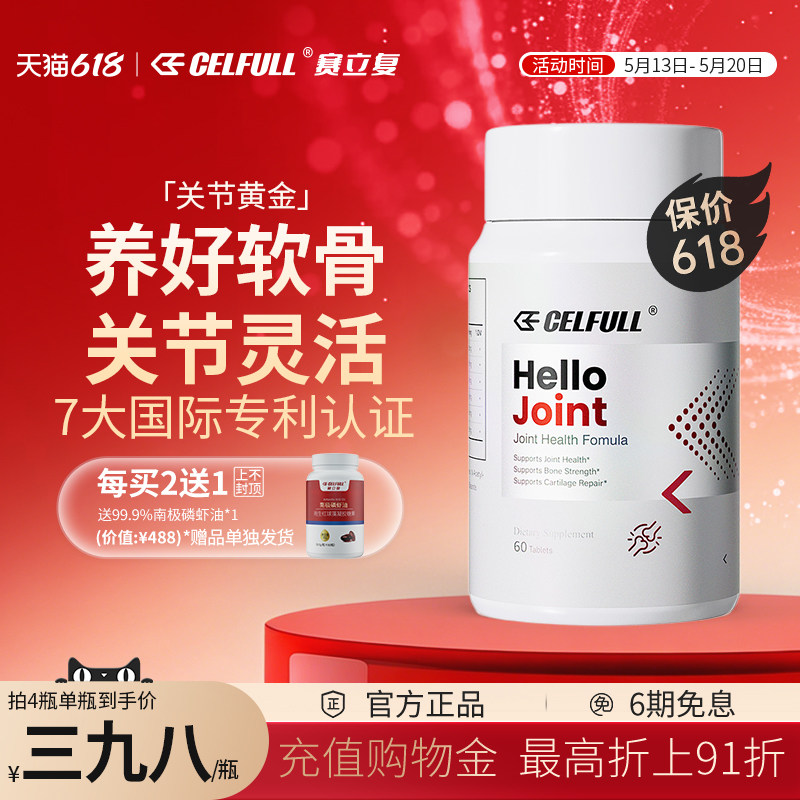 赛立复护关节黄金氨糖软骨素骨胶原骨折恢复营养品氨基葡萄糖钙片