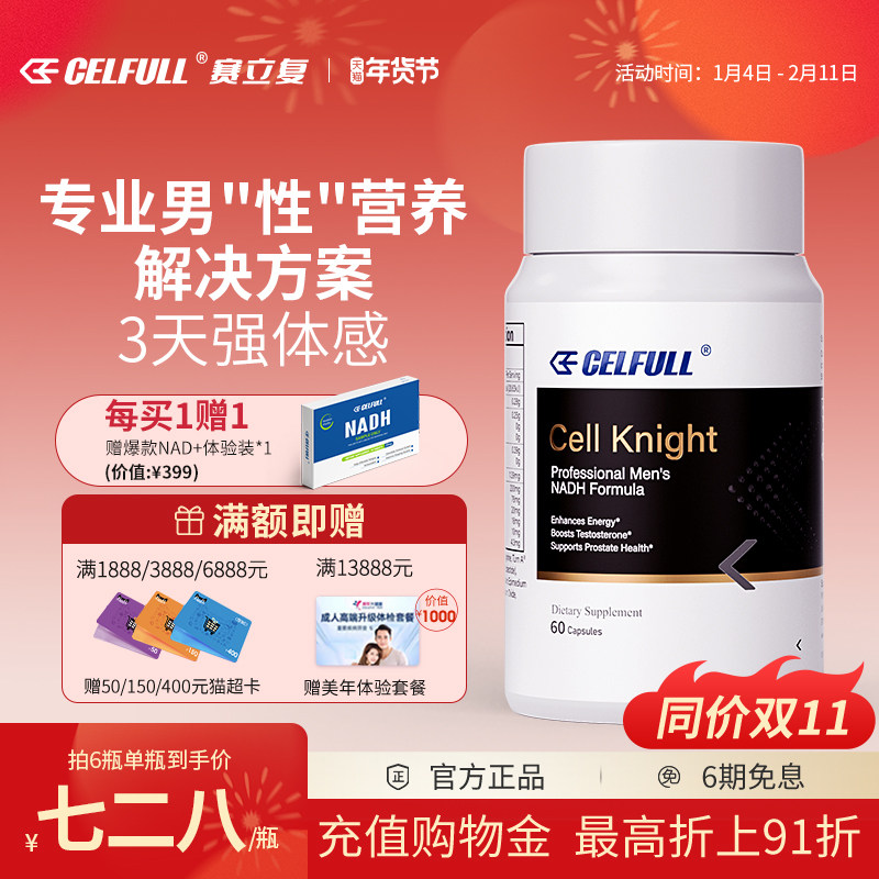 CELFULL赛立复细胞骑士男性滋补促睾雄性激素补锌镁硒男士保健品,保健食品/膳食营养补充食品,牡蛎/贝类提取物,淘宝优惠券,粉丝福利购,淘宝优惠卷