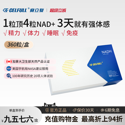 【香港仓发货 不占跨境额度】CELFULL赛立复力活元线粒体素补NAD+