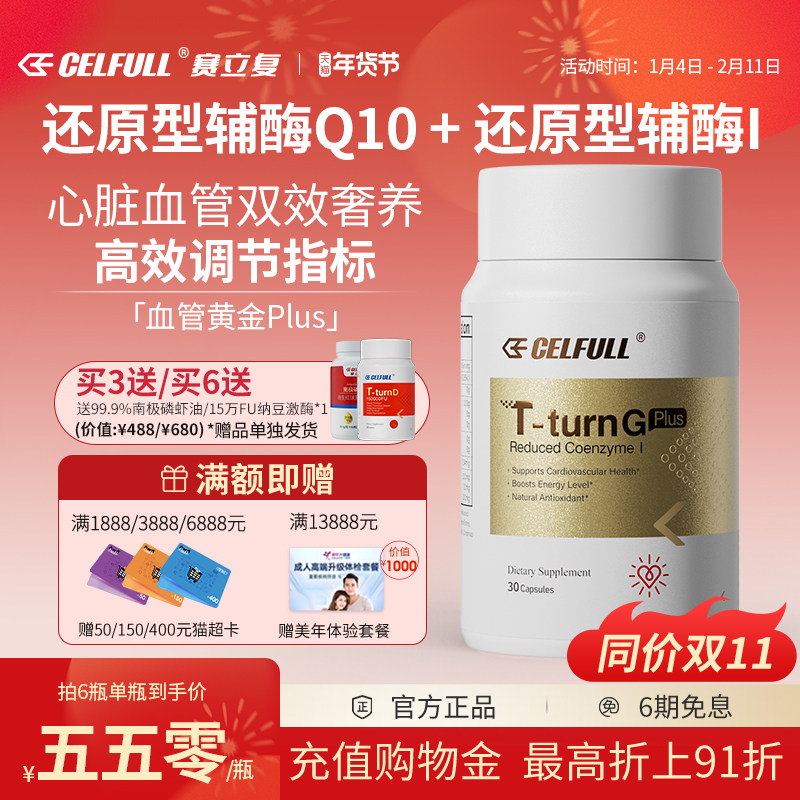赛立复还原型辅酶Q10泛醇coq10保护心脏中老年人心脑血管黄金Plus,保健食品/膳食营养补充食品,泛醇/泛醌/辅酶Q10,淘宝优惠券,粉丝福利购,淘宝优惠卷