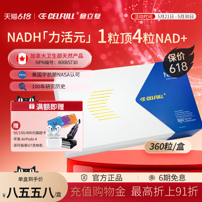 【直播优选】CELFULL赛立复力活元线粒体素补NAD+