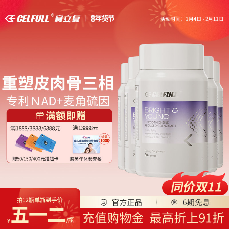 【香港仓发货】赛立复御光瓶高含量EGT麦角硫因胶囊美白内服NAD十,保健食品/膳食营养补充食品,EGT/麦角硫因,淘宝优惠券,粉丝福利购,淘宝优惠卷