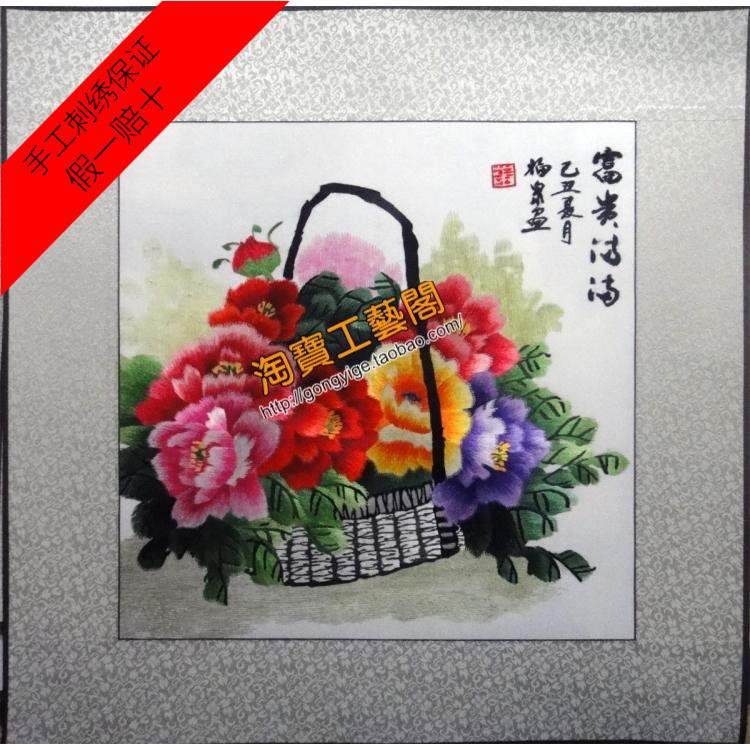 手工绣富贵满满刺绣画苏绣成品牡丹图苏州礼品 花团锦簇 花篮