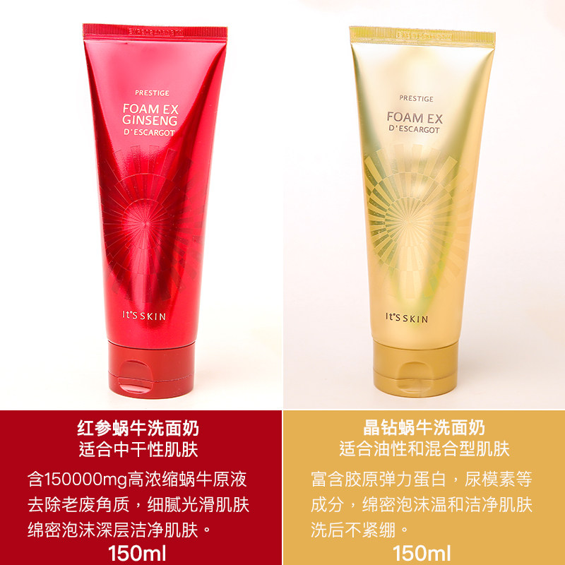 韩国Itsskin伊思晶钻红参蜗牛洁面乳温和不紧绷洗面奶女150ml正品