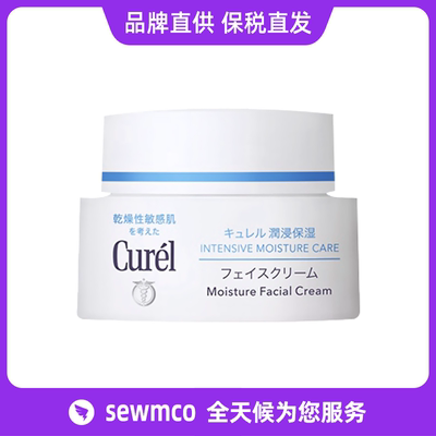 日本Curel珂润面霜 润浸保湿补水滋润滋养 敏感肌温和润肤乳液40g