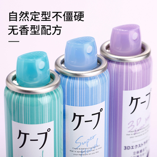 日本cape花王定型喷雾3D空气感铁刘海自然蓬松清爽不油腻小瓶便携