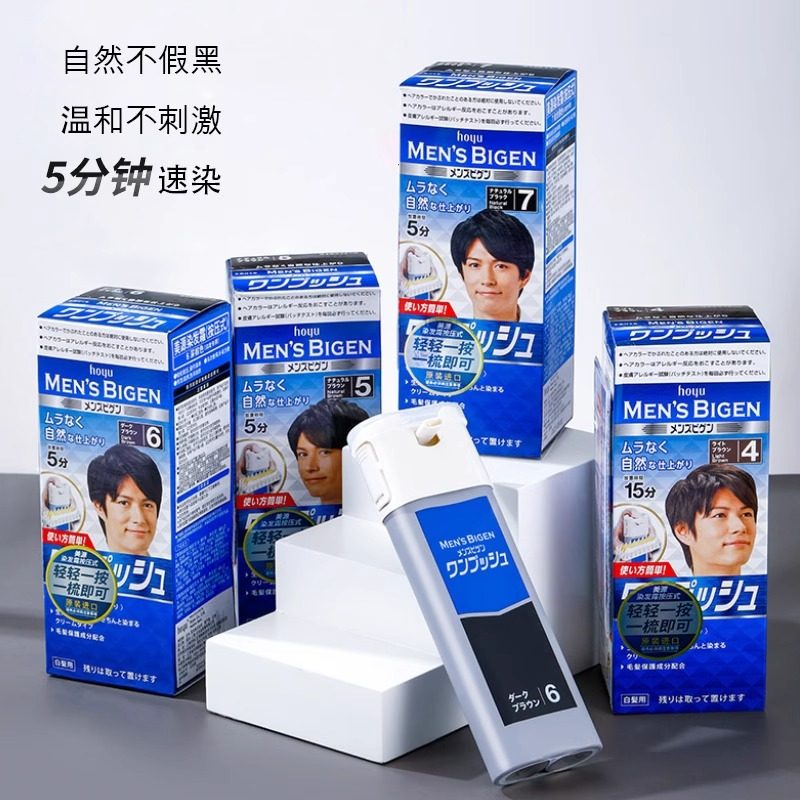 日本Bigen美源 男士染发剂/遮盖白发植物染发膏 可分次使用