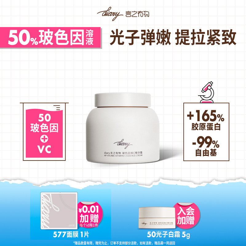 言之有物50%玻色因溶液光子面霜白日霜抗皱紧致修护保湿补水提亮