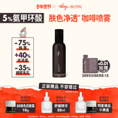 言之有物5%氨甲环酸传明酸精华喷雾提亮肤色改善暗黄抗糖抗氧化