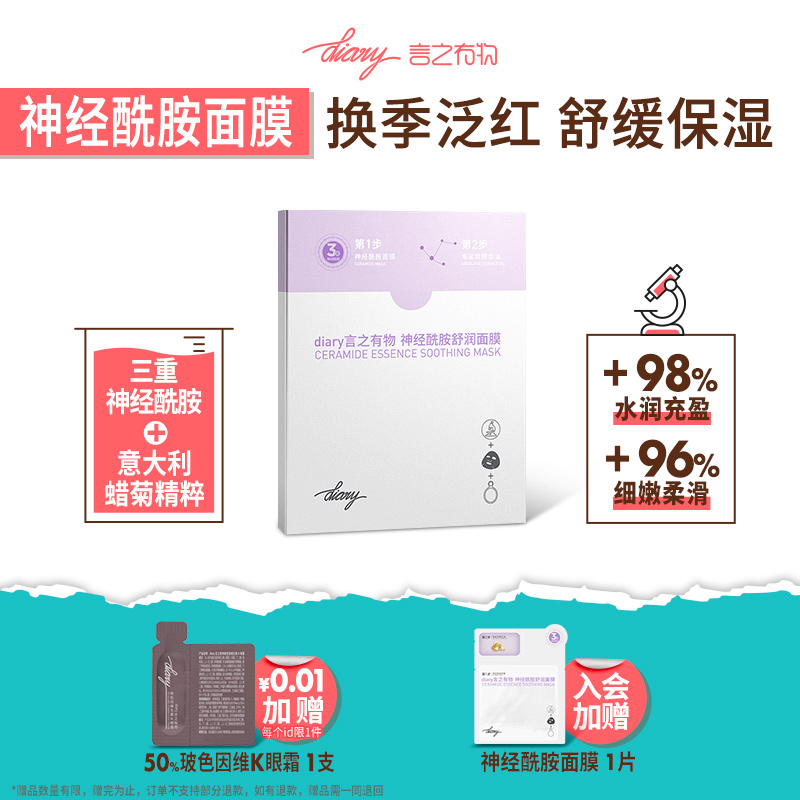 补水保湿面膜diary角鲨烷