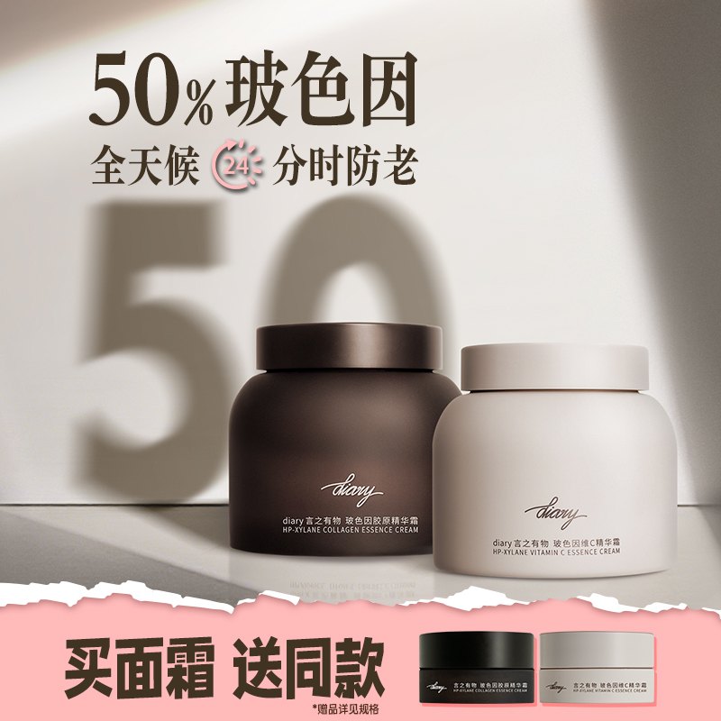 言之有物50%玻色因光子面霜白霜日霜抗皱紧致修护保湿补水提亮new