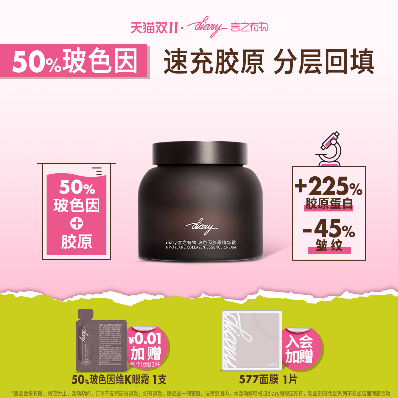 言之有物50%玻色因胶原蛋白面霜黑霜晚霜抗皱紧致保湿滋润修护