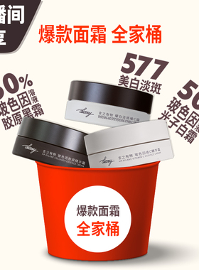 【直播秒杀】爆款面霜全家桶∣50%玻色因溶液X577美白 言之有物