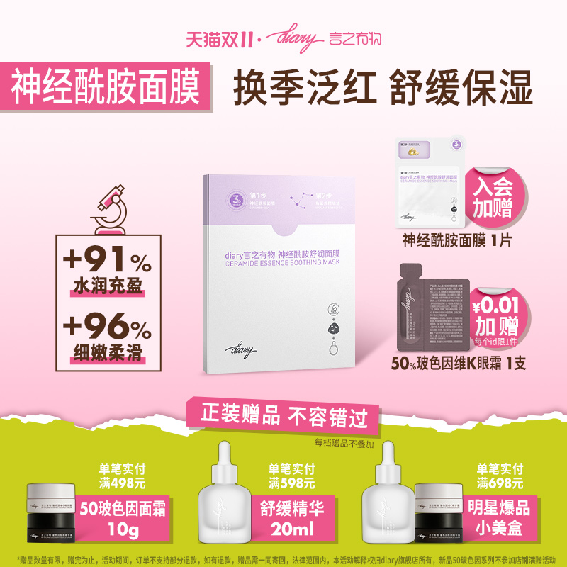 补水保湿面膜diary角鲨烷