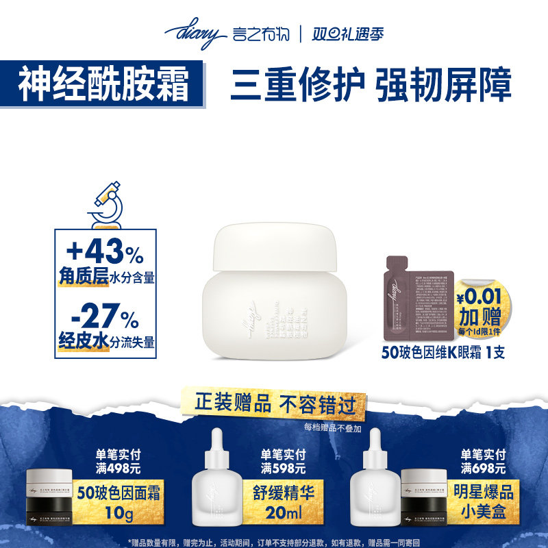 diary言之有物舒缓神经酰胺