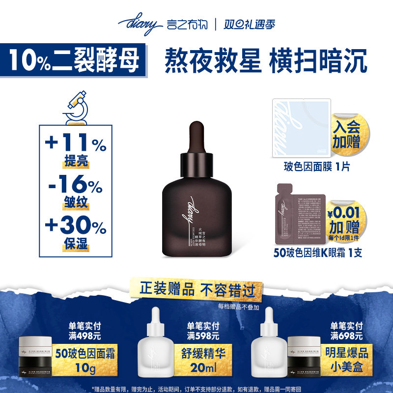 精华言之有物熬夜救星