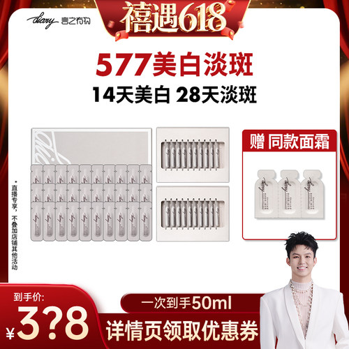 【禧物社】577美白精华|提亮肤色 改善暗黄 言之有物
