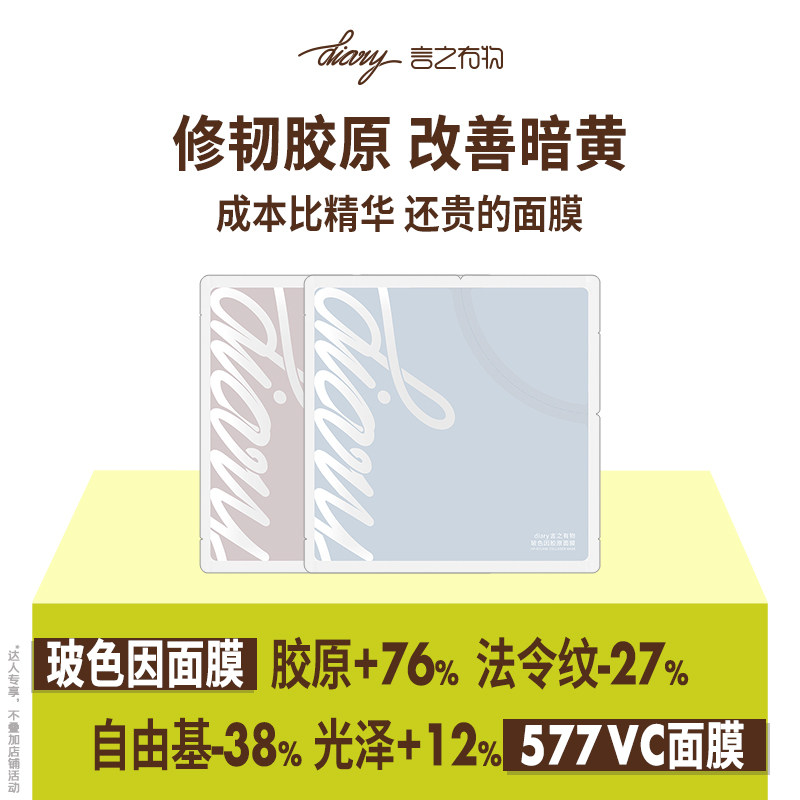 【专享】[玻色因&577]成本比精华贵美白淡斑嘭弹胶原面膜言之有物
