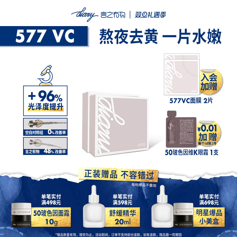 diary言之有物熊果苷VC面膜