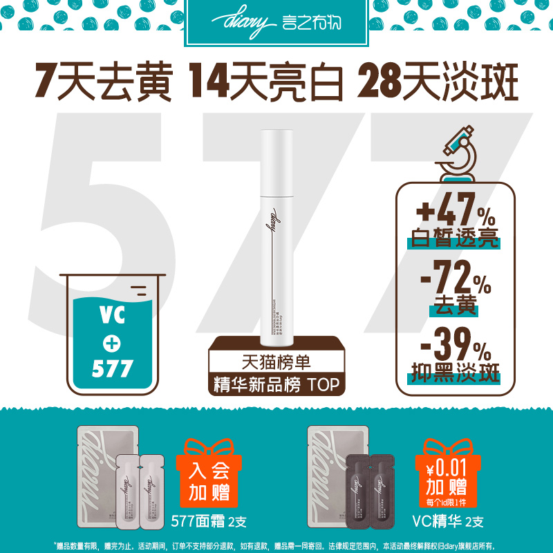 言之有物577褪黑淡斑美白精华去黄提亮改善暗沉肤色祛痘印黄褐斑*