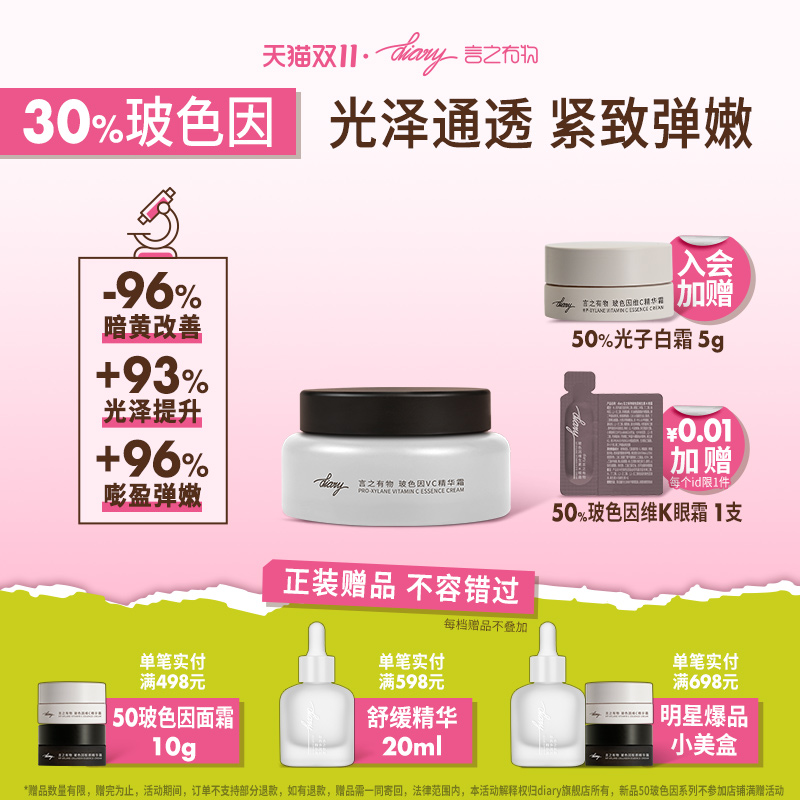 言之有物VC玻色因面霜