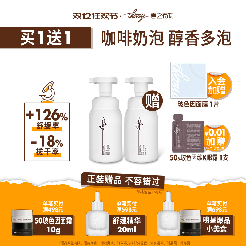 [爆品]言之有物咖啡温和氨基酸洗面奶女不刺激洁面泡沫敏感肌清洁