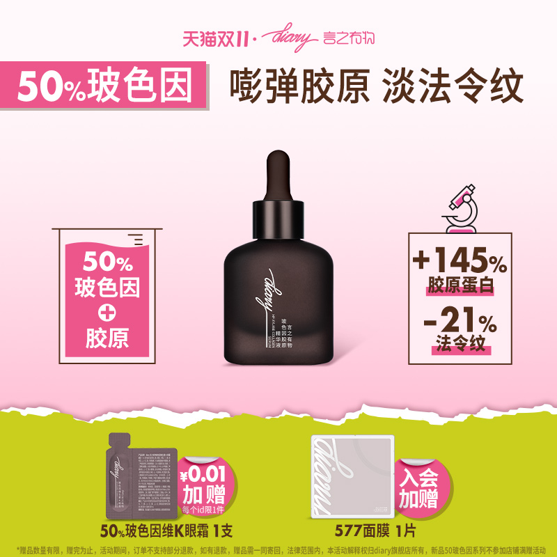 爆品50%玻色因言之有物3型人源化胶原蛋白面部精华液抗皱提拉紧致