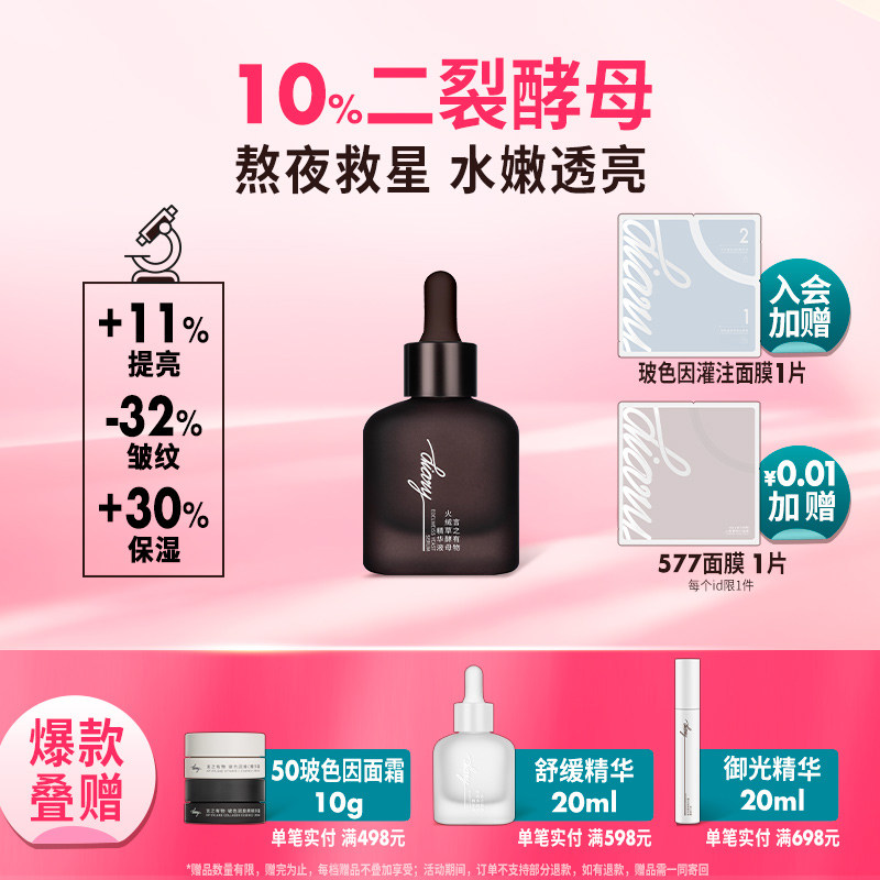 【熬夜精华】言之有物熬夜救星面部精华液二裂酵母改善暗沉维稳