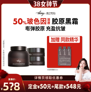 【晁然38女神节】50%玻色因溶液胶原面霜|嘭弹胶抗皱言之有物