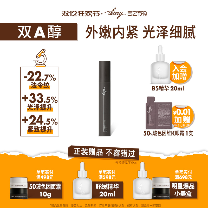 言之有物双A醇VC精华弹嫩焕亮