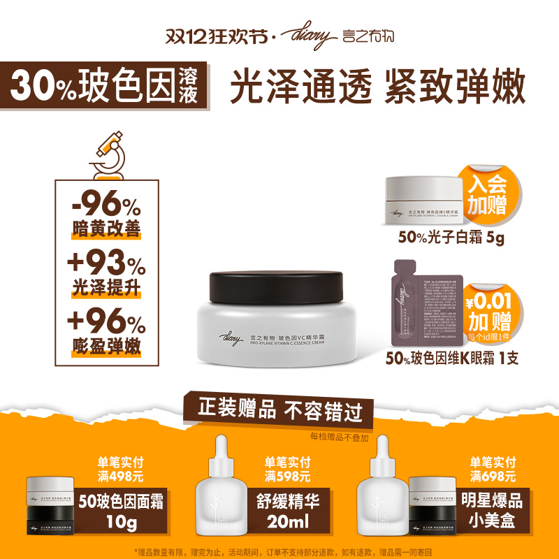 言之有物VC玻色因面霜